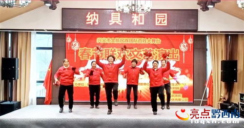 兴义市文旅民族团队组织开展春节联欢文艺演出活动